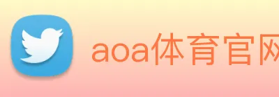 aoa体育官网 logo